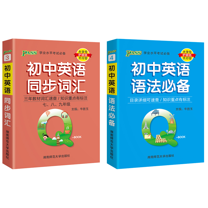 Qbook口袋书初中英语语法必备小册子语法大全七八九年级速查速记手册初一二三中考备考复习资料通用工具书pass绿卡图书Q-book - 图3