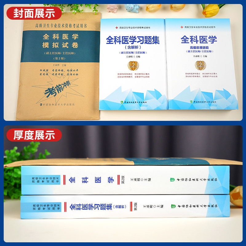 2025年协和全科医学副主任医师考试教材书习题集模拟试卷正高副高职称全国高级卫生专业技术资格考试练习题库协和医科大学人卫版24
