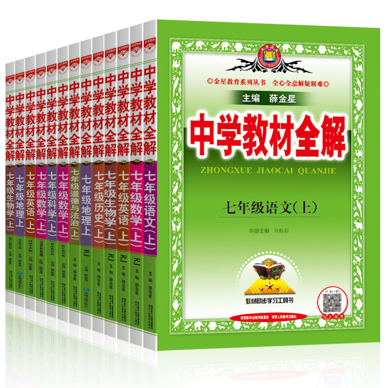 2024中学教材全解七年级下册上册语文数学英语政史地生科学人教版初中初一辅导书资料全套课本解读7七下七彩课堂苏教教材帮七年级-图3