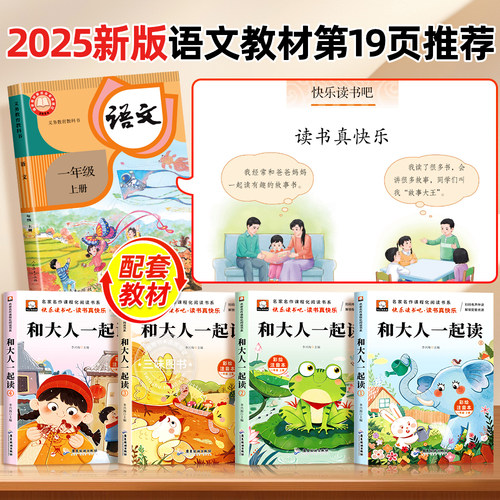 全套8册 注音版读读童谣和儿歌一年级阅读课外书必读和大人一起读老师推荐1年级下册阅读课外书籍快乐读书吧一下6-7-8岁绘本故事书 - 图1