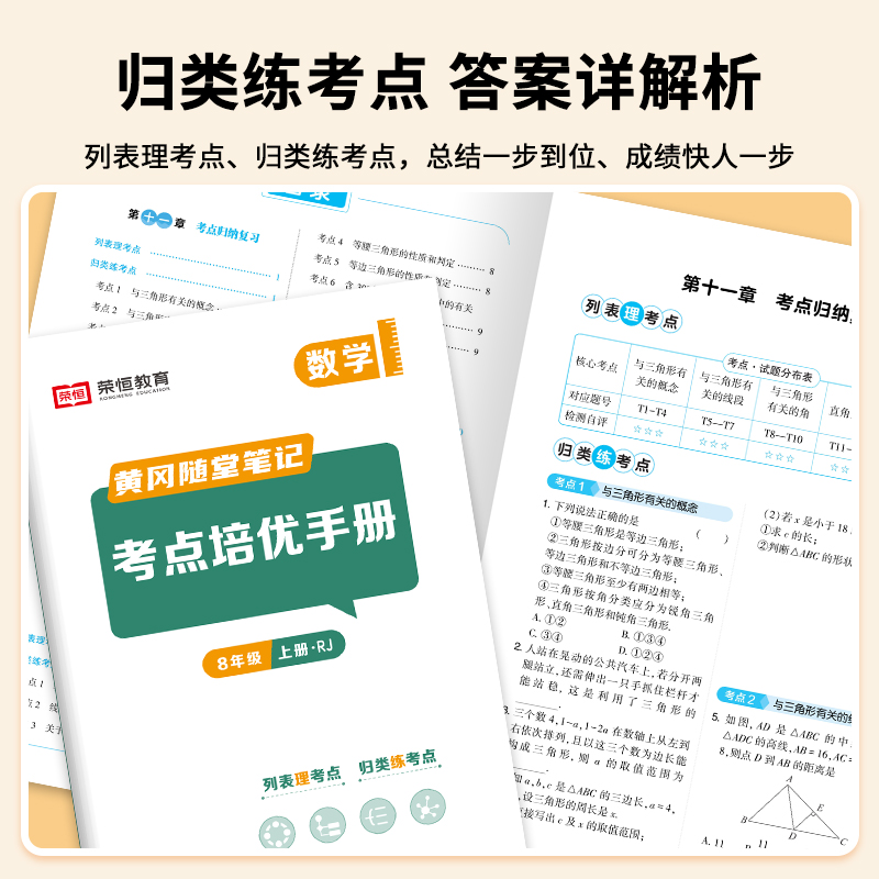 2025新版黄冈随堂笔记七八九年级上下册语文数学英语物理化学政治历史地理生物人教版北师版全套初中初一二三同步教材讲解荣恒教育