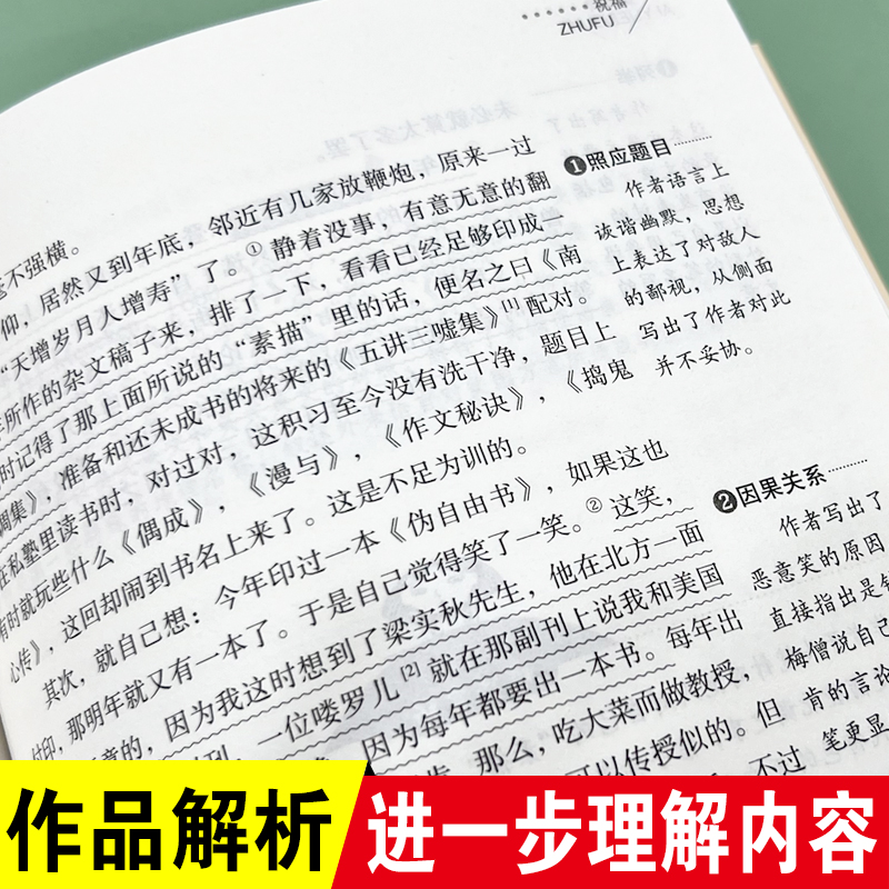 祝福 鲁迅作品全集 初高中生课外书 的书作品正版经典原著全套杂文集散文集小读本文集书籍阅读书青少年版文学书籍 - 图2