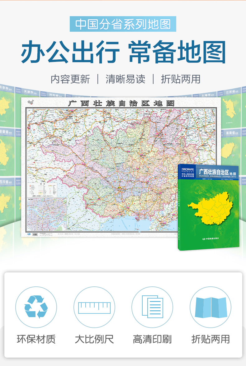 【盒装】2022新版广西壮族自治区地图贴图纸质折叠便携带中国分省系列地图约1.1×0.8米澳门行政区划概要含交通旅游乡镇等实用信息 - 图0