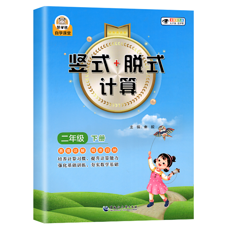 二年级下册竖式脱式计算题卡 人教版课本同步小学2下数学思维训练专项练习册万以内加减法乘除法混合运算竖式脱式口算强化训练RJ - 图3