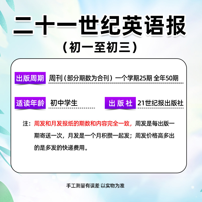 21世纪英语报初中版1-39期现货七八九年级英语报纸2023-2024年春秋季订阅二十一世纪学生英文报初一二三年级学生报纸杂志正版英语 - 图0