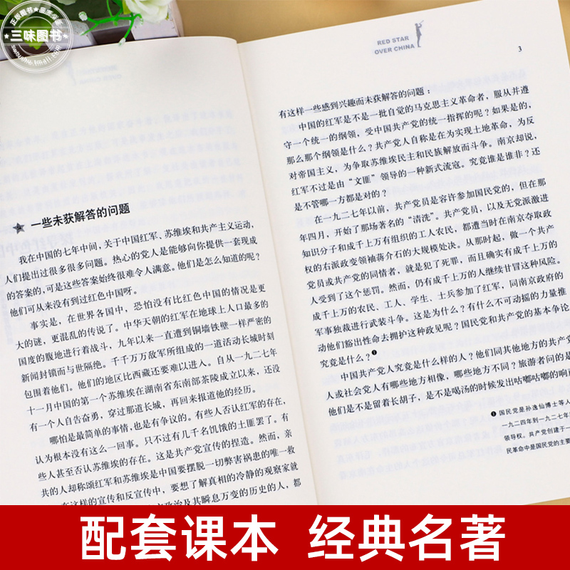 八年级上下册课外书名著 人民文学出版社 红星照耀中国原著完整版 昆虫记经典常谈钢铁是怎样炼成的 正版无删减初中生课外阅读书籍 - 图1