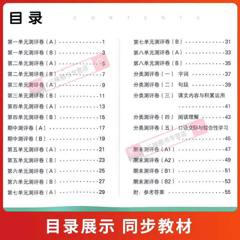 2024春全程测评卷四年级下册语文部编人教版RJ 小学4四年级下语文同步课时训练课堂练习册单元检测题期中期末考试卷子阶段专项训练 - 图1