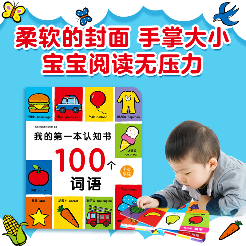 我的第一本认知书 全套3册颜色卡片形状 两岁宝宝书籍2-3岁儿童绘本1岁半婴幼儿园早教 读物益智启蒙适合一周岁到二看的书本撕不烂 - 图2