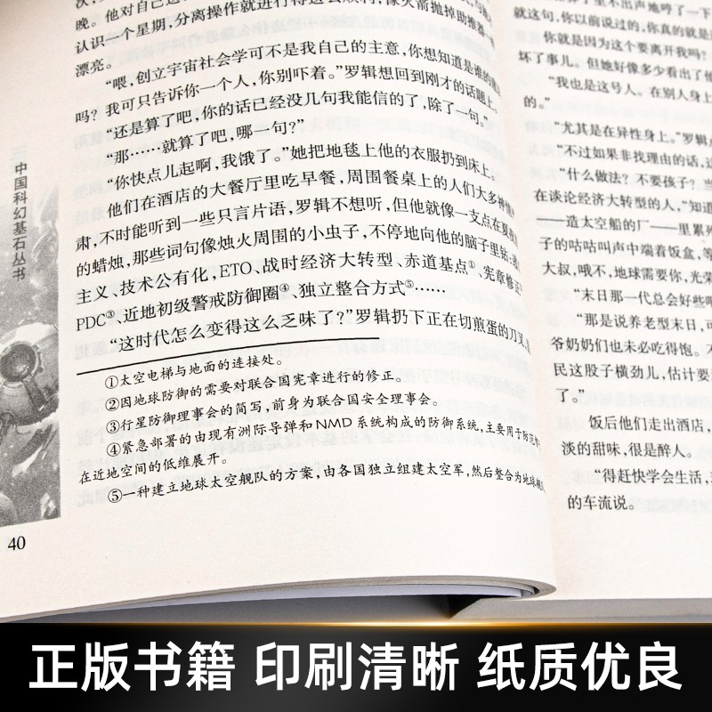 三体全集正版全套3册 刘慈欣科幻小说全套 地球往事黑暗森林死神永生典藏版纪念版流浪地球 中国银河奖世界雨果奖科幻大奖获奖作品 - 图2