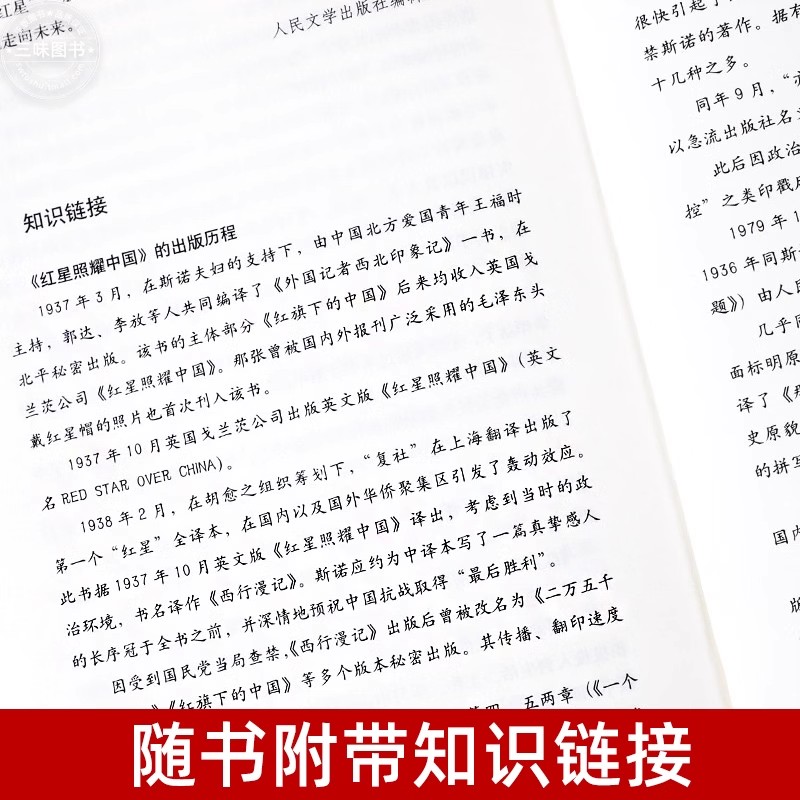 红星照耀中国红岩 正版原著八年级上下册比课外阅读书籍完整版无删减西行漫记教育初中生初二阅读名著人民文学出版社 - 图2