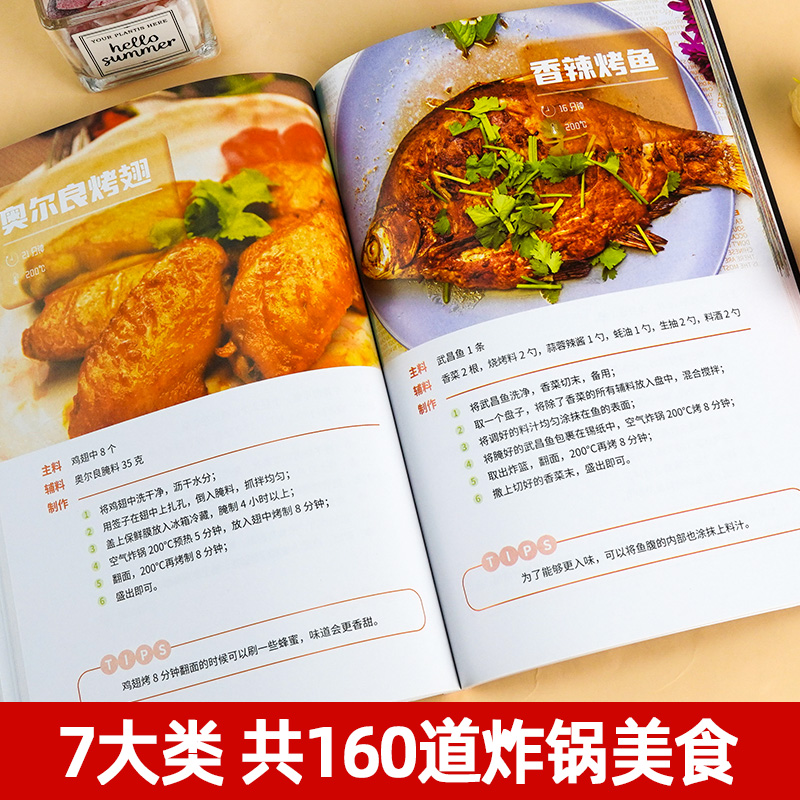 用空气炸锅专用食谱书轻松做160道空气炸锅创意美食 家用空气炸锅菜谱食谱书籍大全家常菜菜谱大全养生烹饪菜单空气炸锅专用食谱书 - 图1