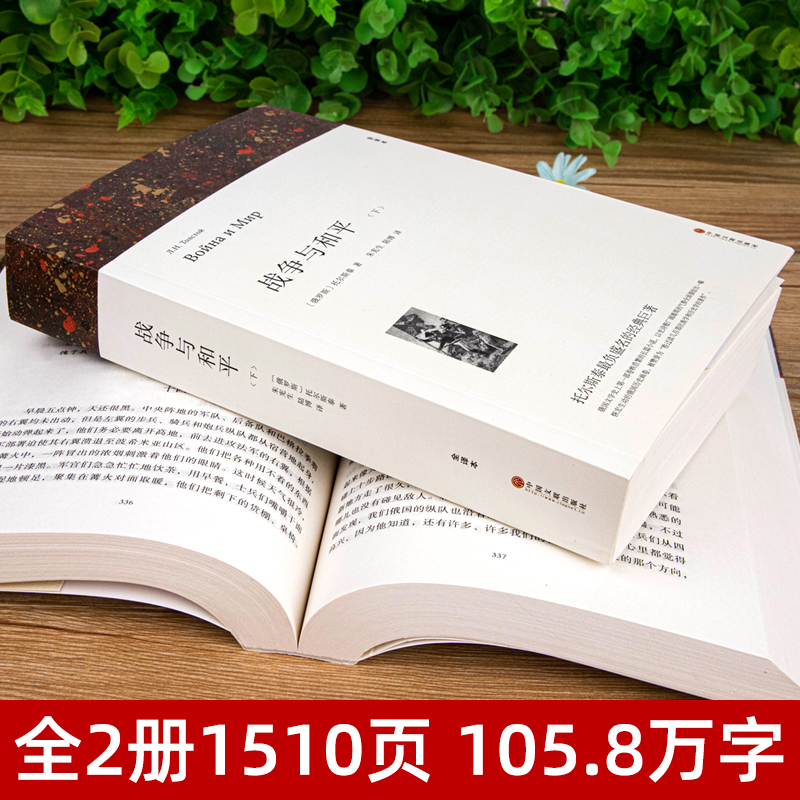 全套5册 战争与和平原著复活安娜卡列尼娜 列夫托尔斯泰三部曲全集 完整版无删减 全译本中文版 初高中生一课外书阅读书籍世界名著 - 图1