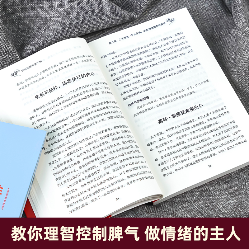 别让坏脾气害了你正版 情绪管理书籍情商培养与训练如何控制自己的情绪情绪控制方法情绪的毒身体知道我的情绪我作主不生气你就赢 - 图2