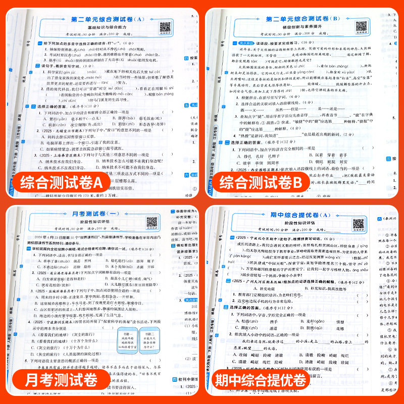 2026春亮点给力大试卷一二年级三年级上册四4五5六6年级下册语文部编人教版数学苏教北师版英语江苏译林版期末测试卷同步训练25秋,淘宝优惠券,粉丝福利购,淘宝优惠卷