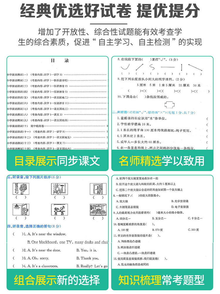 孟建平小学滚动测试语文数学英语科学一二三四五六年级上册下册人教小学生同步训练作业本单元测试期末复习综合考试模拟真题卷 - 图2