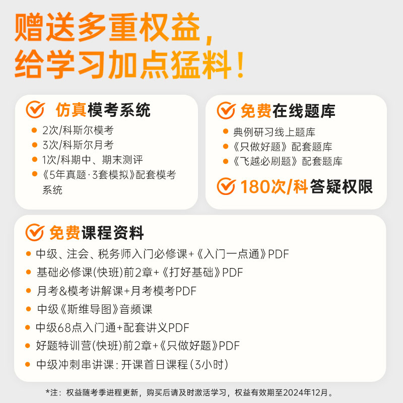 全家桶分批发】斯尔教育中级会计2024教材会计实务财管经济法打好基础只做好题88记必刷题5年真题3套模拟斯维导图思维24年题库官方 - 图2