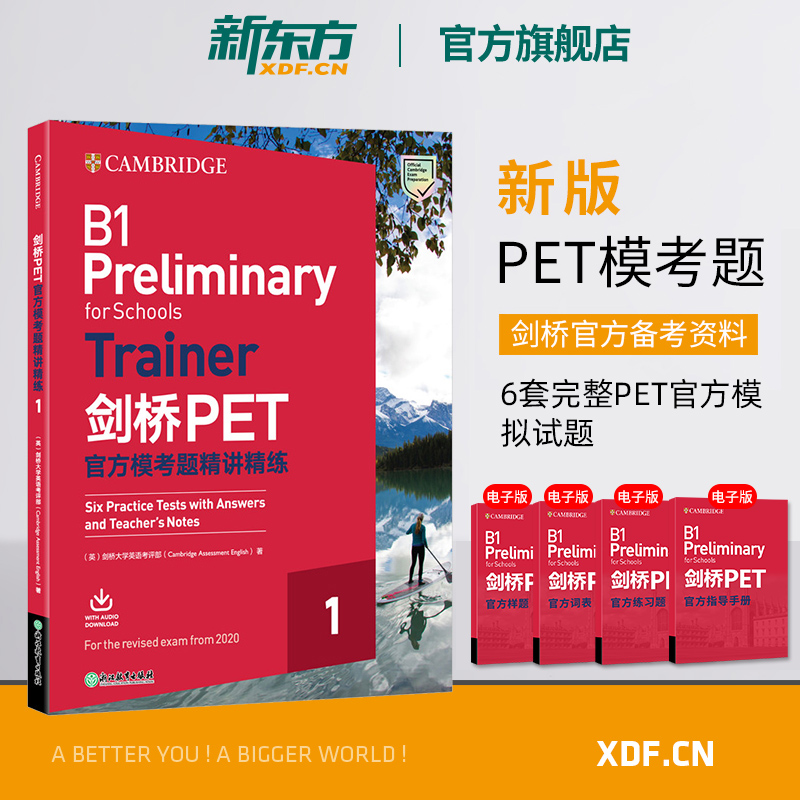 新东方PET官方模考题精讲精练pet综合教程pet真题教材剑桥pet英语教程剑桥通用英语五级官方资料朗思B1新东方英语trainer自测考题-图0