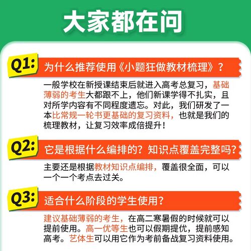 2027版新高考高考小题狂做教材梳理语文数学英语物理化学生物政史地 基础题小题狂练 恩波 高中新课程 新题型基础过关复习题 - 图0