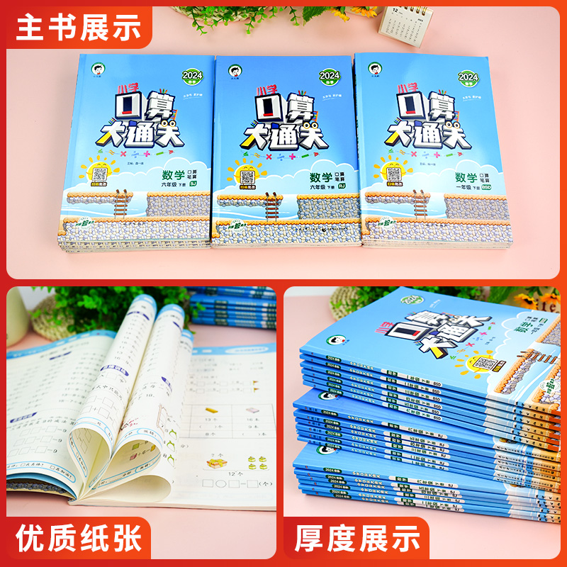 口算大通關三年級上冊下冊數學人教版蘇教一年級二年級四五六小學思維訓練同步練習冊計算速算天天練53每天100道口算題卡北師大版_三味旗艦店_書籍/雜志/報紙