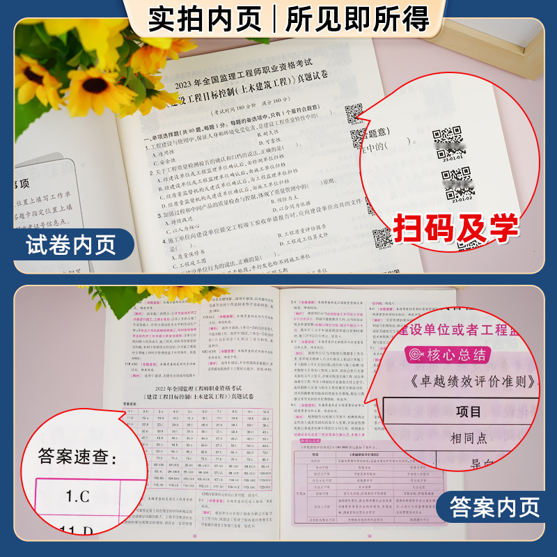 注册监理注册工程师2024年历年真题试卷水利土建交通公路法规增项全套精讲网课件视频电子版环球网校教材案例习四色笔记一本通唐忍 - 图2