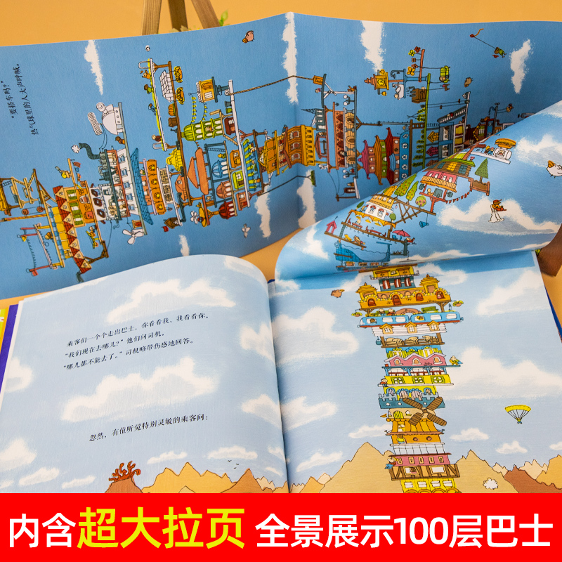 精装 100层的巴士 麦克米伦世纪大奖经典绘本幼儿情商宝宝睡前阅读巴士上的100层的房子 幼儿园0-3-6周岁启蒙开车出发系列图画书 - 图2