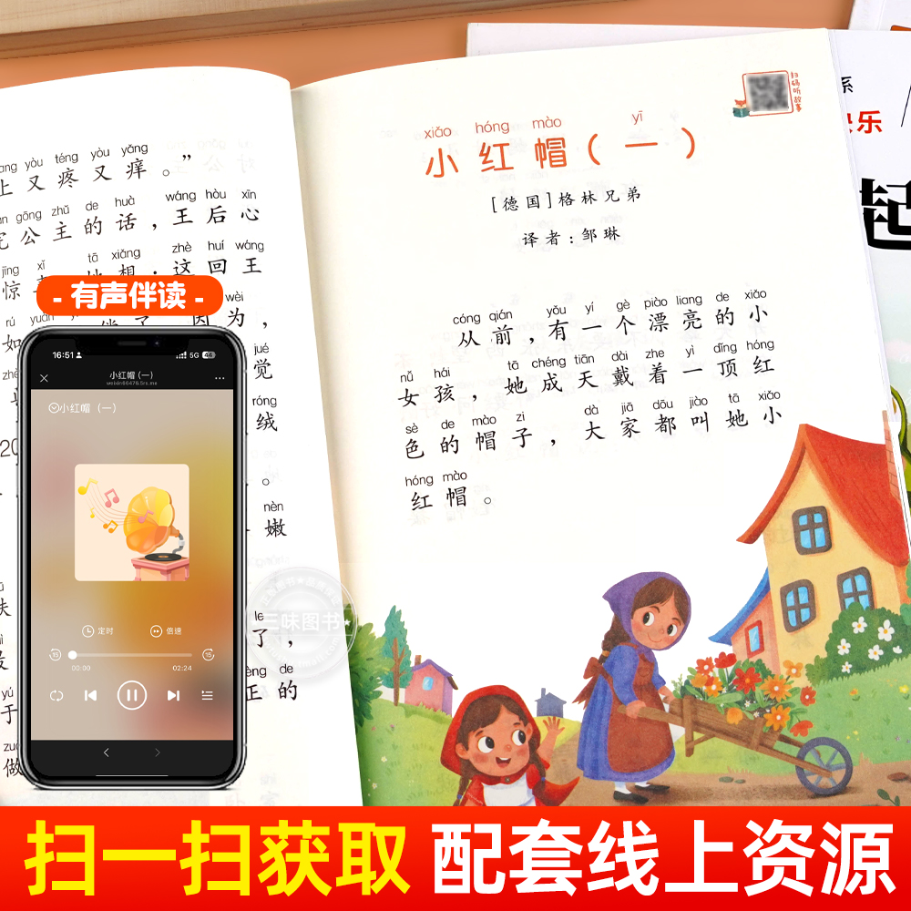 和大人一起读一年级阅读课外书必读上册全套4册注音版快乐读书吧一上老师推荐适合1年级看的带拼音书籍下册读读童谣和儿歌人教版