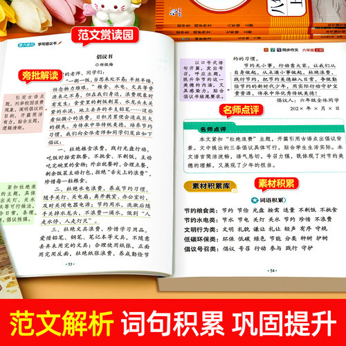 【2026新版】六年级上下册同步作文人教版小学作文书小学生黄冈优秀作文大全6年级范文仿写素材全解语文满分作文下册写作全程指导 - 图3