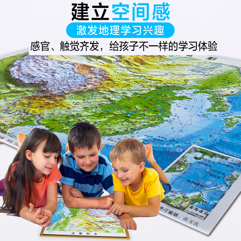 北斗地图便携式3d凹凸立体地图世界地图学生专用2023年新版地理地形图小学生中学生适用三维地势地貌模型地图世界和中国地图2024-图1