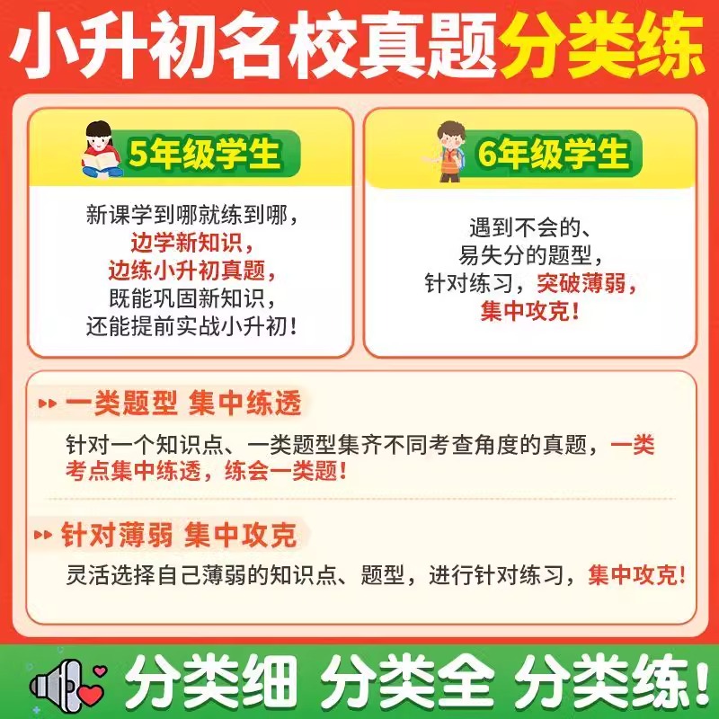 小白鸥2024星空小升初分类卷招生真题语文数学英语五年真题试卷集锦四五六年级通用版小升初衔接星空升级版小白鸥星空小升初分类卷