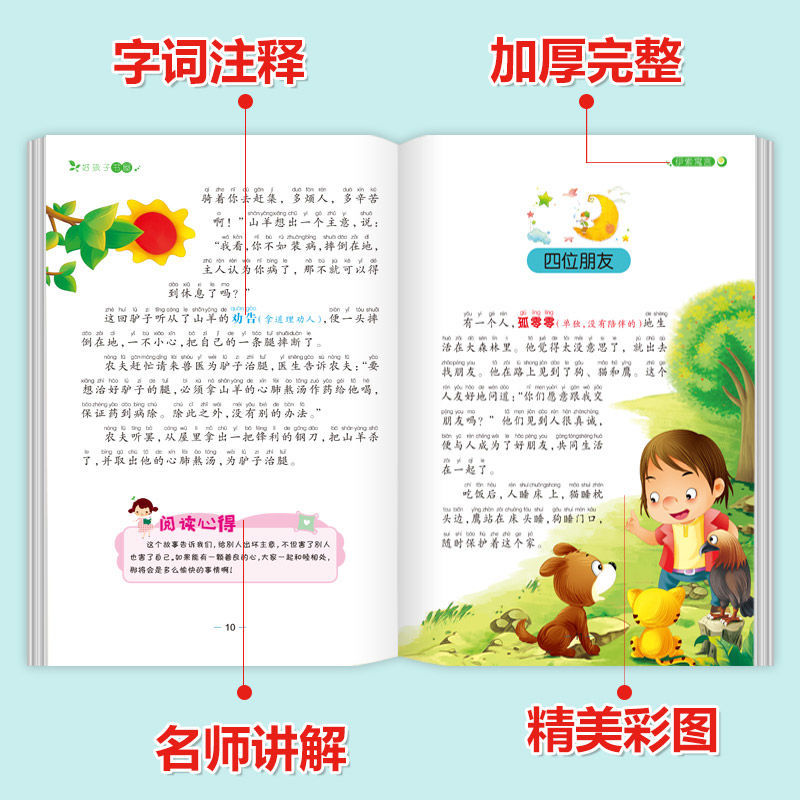 完整版伊索寓言注音版全集 彩绘正版小学版一年级二年级快乐读书吧三年级下册课外书必读儿童读物带拼音儿童课外阅读书籍经典书目 - 图1