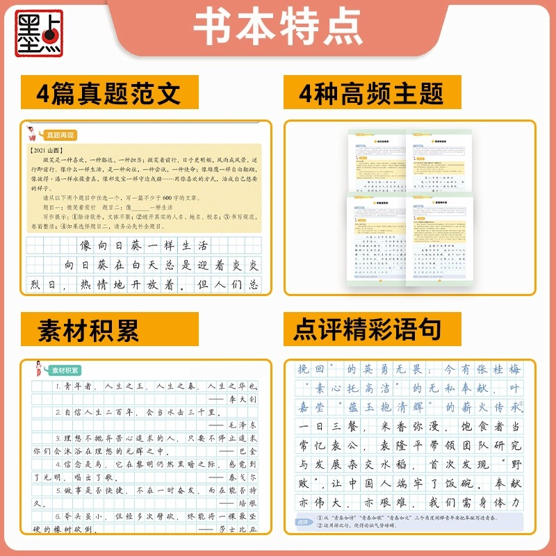 墨点字帖中考语文满分作文素材字帖正楷书硬笔书法正楷字帖初中生入门荆霄鹏初中通用版临摹描红历年中考作文范文真题-图1