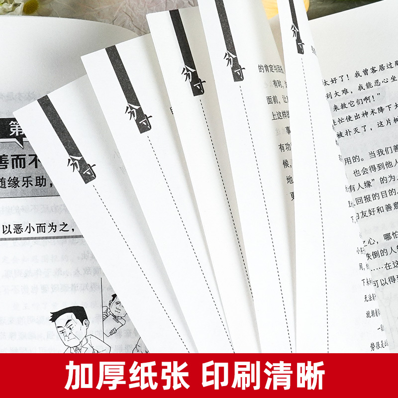 抖音同款】分寸书籍正版漫画实践版为人处世悟道学会博弈论沟通心理学商业破局底层逻辑高手控局人生的智慧与谋略权术入门成功书