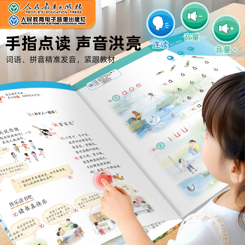 【人民教育出版社】2025新版一年级语文同步点读发声书 小学语文课本同步听指读发声书正版教材一上册早教学习机自主预习复习神器