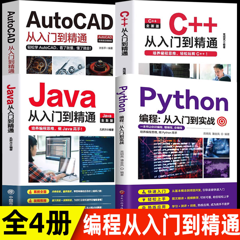 python编程Autocad从入门到精通