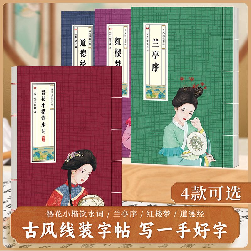 【书行】簪花小楷字帖女生字体漂亮大气初中生高中生大学生成人楷书钢笔练字帖兰亭序饮水词古风线装静心硬笔书法纸初学者描红本-图0