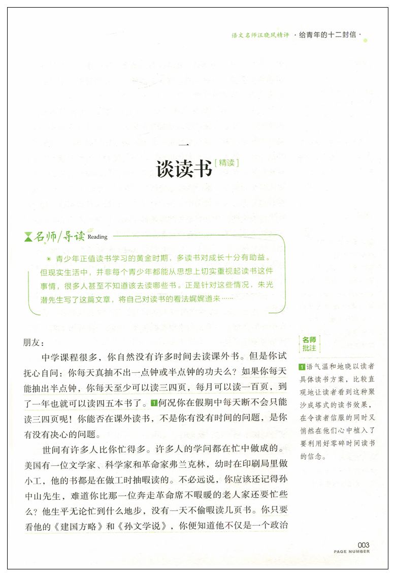 赠考点给青年的十二封信原著正版朱光潜无删减初二八年级下册课外阅读书籍青少年中学生语文配套无障碍阅读名师精评导读-图0