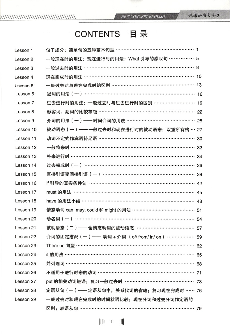 新概念英语.课课语法大全 2:语法精讲+同步练习.新概念英语语法强化第2册实践与进步新新概念2册英语学习新概念第二册配套教材-图1