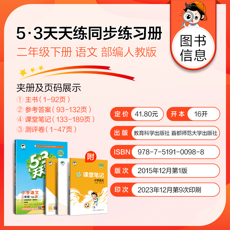 2024新版53天天练二年级下册语文部编人教版RJ小学5.3天天练2年级课堂同步练习册五三语文书辅导资料专项训练课时作业本试卷-图1