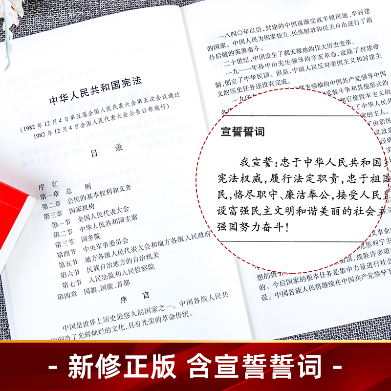 2024现行宪法适用 中华人民共和国宪法 含宣誓誓词32开法律出版社/宪法法条全文/宪法法律法规/宪法法规 2018年新修正版 - 图1