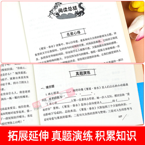 繁星春水正版四年级下册阅读课外书必读小学生书籍儿童文学全集冰心三部曲诗歌现代诗集大全读本散文集精选三四下寄小读者小桔灯橘 - 图3