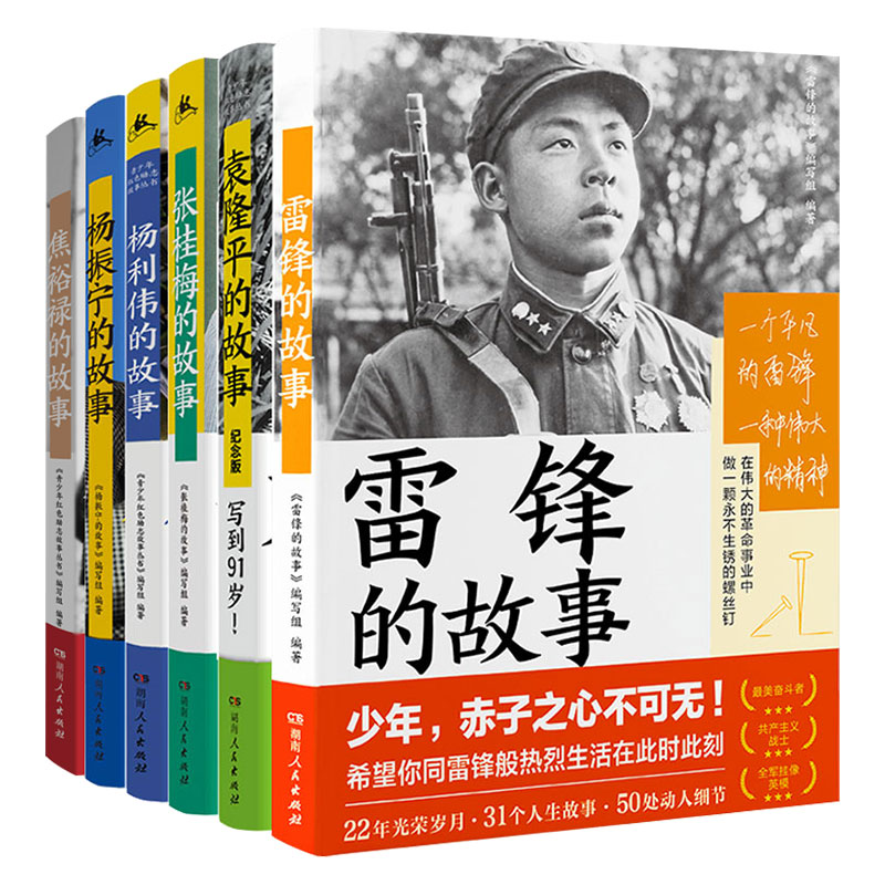 张桂梅的故事 电影我本是高山同名海清 教育脱贫攻坚楷模袁隆平杨振宁杨利伟雷锋焦裕禄的故事经典儿童励志读物人物传记书籍名人传 - 图3