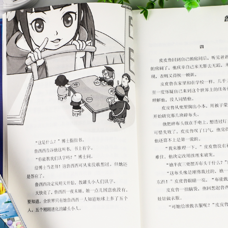 皮皮鲁传和鲁西西传全套 郑渊洁四大名传小学生6-12岁儿童三四五六年级阅读课外书课外阅读书籍皮皮鲁总动员经典童话系列童话大王 - 图3