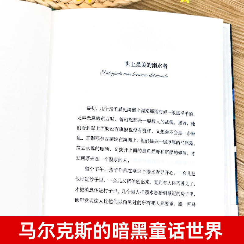 世上最美的溺水者 诺贝尔文学奖得主马尔克斯的四部短篇集之一 外国现当代文学小说书籍 - 图3