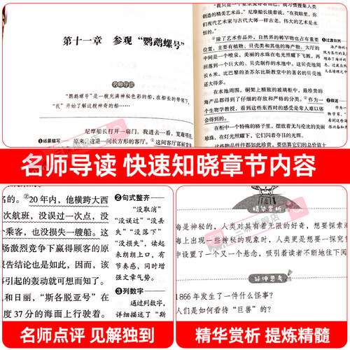 海底两万里正版书原著小学版三四五六年级必读小学生课外阅读书籍儒勒凡尔纳七年级下册必读的课外书名著初中版海底2万里骆驼祥子-图2