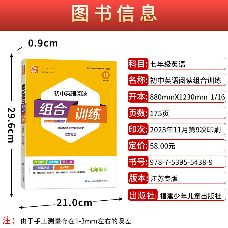 现货】2024新初中英语语文阅读组合训练七八九789年级上下册中考江苏专用完形填空阅读理解任务型阅读专项初中同步练习册听力训练 - 图0