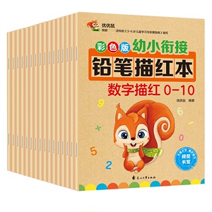 三味图书幼小衔接幼儿园铅笔描红本120页