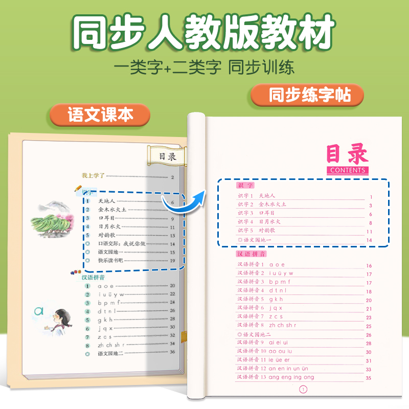 人教版字帖二年级上册练字帖三年级上册下册语文同步练字帖小学生专用一年级练字字帖每日一练同步字帖描红铅笔练习练字本楷书