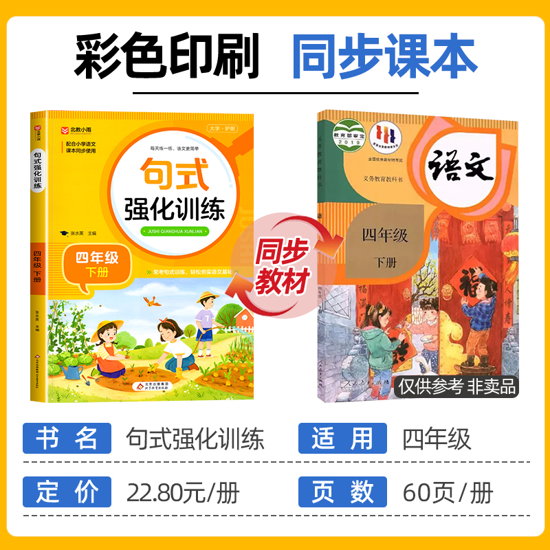 句式强化训练四年级上册下册 小学语文四年级语句练习 基础知识专项训练 北教小雨仿句组词造句标点符号修辞手法优美句子积累大全 - 图0