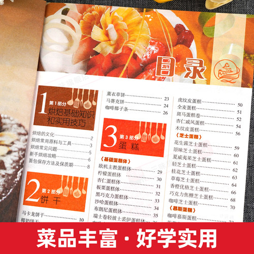 正版 烘焙大全 新手入门烘焙书籍教程大全烘焙食谱蛋糕各种美式西式中式点心大全书籍 面包蛋糕甜点饼干酥挞制作西点 - 图1