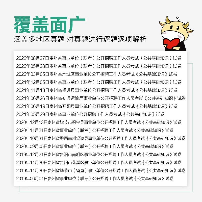 金标尺贵州省公共基础知识2023事业编综合基础知识浙江历年真题粉笔贵州三支一扶考试资料事业单位考试用书黔东西南州凯里遵义织金